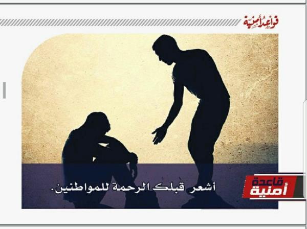 اشعر قلبك الرحمة للمواطنين